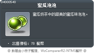 蜜瓜泡泡 Tooltip