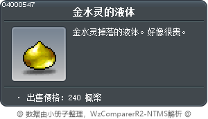 金水灵的液体 Tooltip