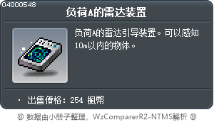 负荷A的雷达装置 Tooltip