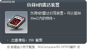负荷B的雷达装置 Tooltip