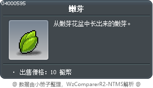 嫩芽 Tooltip