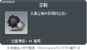 尘粒 Tooltip