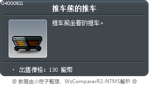 推车熊的推车 Tooltip