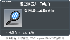 警卫机器人L的电拍 Tooltip