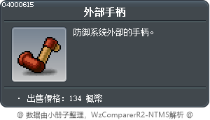 外部手柄 Tooltip