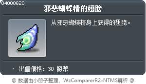 皇家蝴蝶精的翅膀 Tooltip
