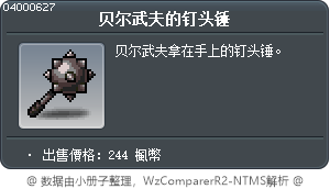 熊狼的晨星 Tooltip