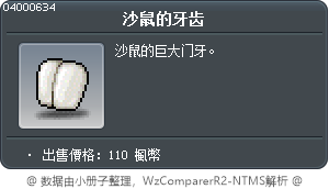 沙鼠的牙齿 Tooltip
