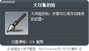 大耳狐的枪 Tooltip
