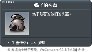 蝎子的头盔 Tooltip