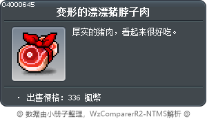 变形的漂漂猪脖子肉 Tooltip