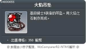 火焰吊坠 Tooltip