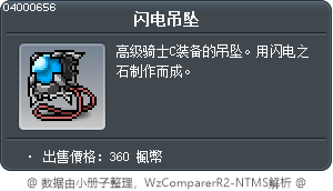 闪电吊坠 Tooltip