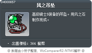 风之吊坠 Tooltip