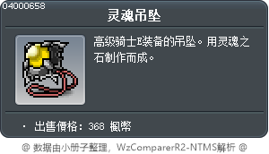 灵魂吊坠 Tooltip