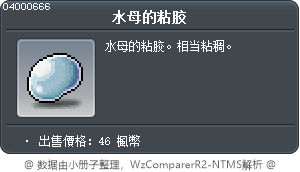 水母的粘胶 Tooltip