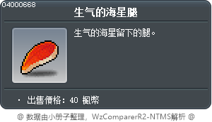 生气的海星腿 Tooltip