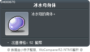 冰水母身体 Tooltip