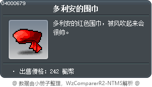 多利安的围巾 Tooltip