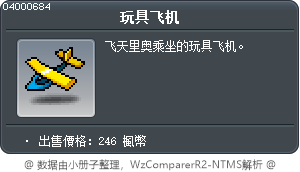 玩具飞机 Tooltip