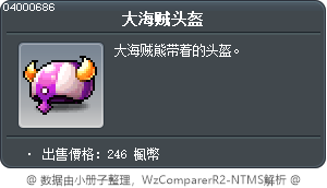 大海贼头盔 Tooltip