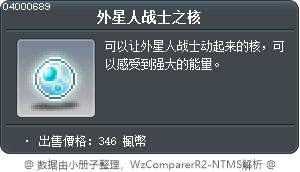 外星人战士之核 Tooltip