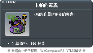 卡帕的毒囊 Tooltip