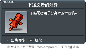 下级忍者的分身 Tooltip