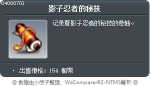 影子忍者的秘技 Tooltip