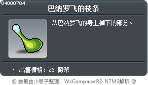 巴纳罗飞的枝条 Tooltip
