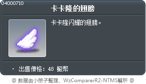 卡卡隆的翅膀 Tooltip