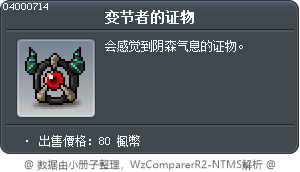 变节者的证物 Tooltip
