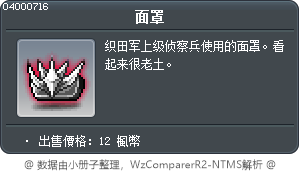 Decorative Oda Mask Tooltip