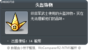 头盔饰物 Tooltip