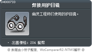 焊接用护目镜 Tooltip