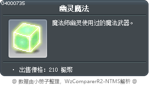 幽灵魔法 Tooltip