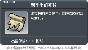 飘乎乎的布片 Tooltip