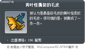 黄叶怪撕裂的毛皮 Tooltip