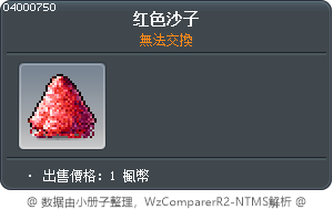 红色沙子 Tooltip