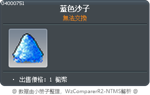 蓝色沙子 Tooltip