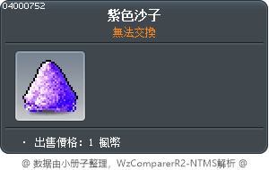紫色沙子 Tooltip