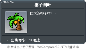 椰子树叶 Tooltip