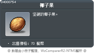 椰子果 Tooltip