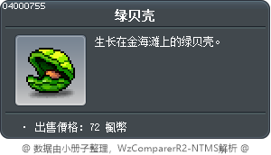 绿贝壳 Tooltip