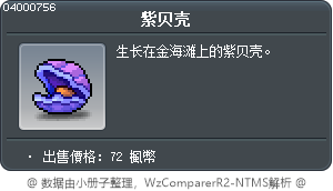 紫贝壳 Tooltip