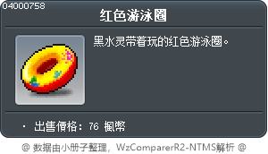 红色游泳圈 Tooltip