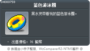 蓝色游泳圈 Tooltip