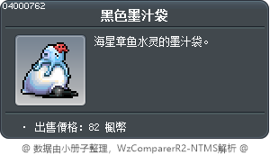 黑色墨汁袋 Tooltip