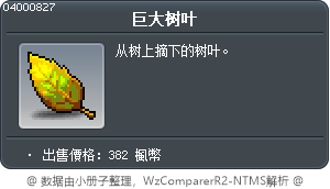 巨大树叶 Tooltip