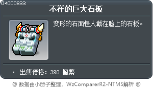 不祥的巨大石板 Tooltip
